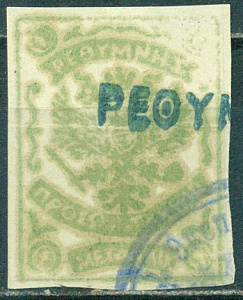 Русский Крит , 1899, 1 металлик. жёлто-зелёная Русский Крит , 1899, 1 металлик. жёлто-зелёная